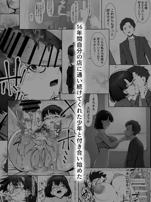 [しるお組 (ユグドラしるお)] 16年間通い続けた喫茶店のマスターに筆下ろししてもらった2 [DL版]_0004