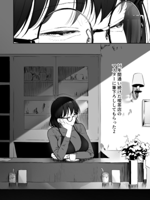 [しるお組 (ユグドラしるお)] 16年間通い続けた喫茶店のマスターに筆下ろししてもらった2 [DL版]_0005