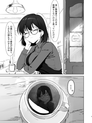 [しるお組 (ユグドラしるお)] 16年間通い続けた喫茶店のマスターに筆下ろししてもらった2 [DL版]_0006