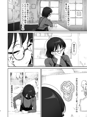 [しるお組 (ユグドラしるお)] 16年間通い続けた喫茶店のマスターに筆下ろししてもらった2 [DL版]_0007