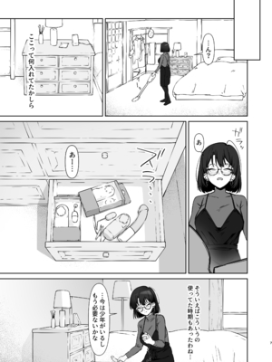 [しるお組 (ユグドラしるお)] 16年間通い続けた喫茶店のマスターに筆下ろししてもらった2 [DL版]_0008