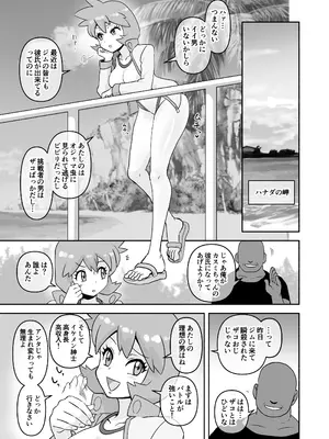 [じんタロウ] 競泳水着露出女カスミ 変態本性暴露絶頂 (ポケモン)_0002