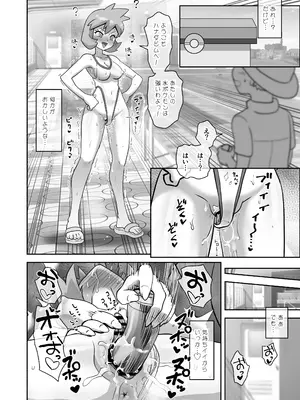 [じんタロウ] 競泳水着露出女カスミ 変態本性暴露絶頂 (ポケモン)_0009