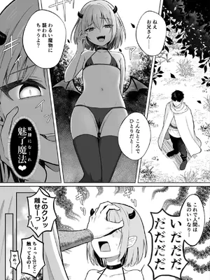[ぬぬのめのん] Lv.1雑魚サキュバスがヤラれまくる話 [DL版]_0002