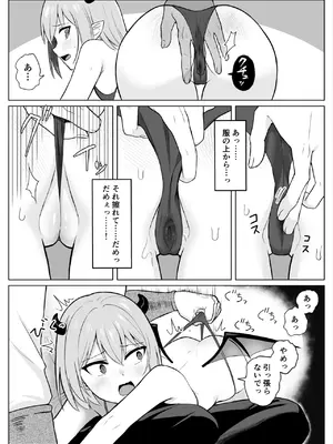 [ぬぬのめのん] Lv.1雑魚サキュバスがヤラれまくる話 [DL版]_0004