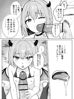 [ぬぬのめのん] Lv.1雑魚サキュバスがヤラれまくる話 [DL版]_0011