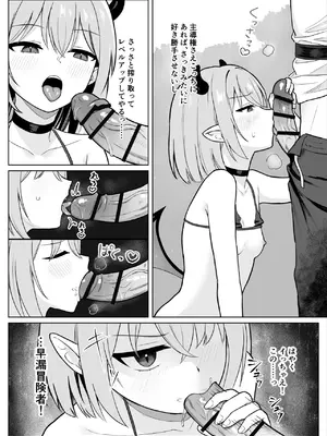 [ぬぬのめのん] Lv.1雑魚サキュバスがヤラれまくる話 [DL版]_0012