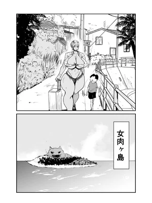 [はとほる] 女肉ヶ島 鬼の末裔みたいな幼馴染と純愛イチャラブする話_0012