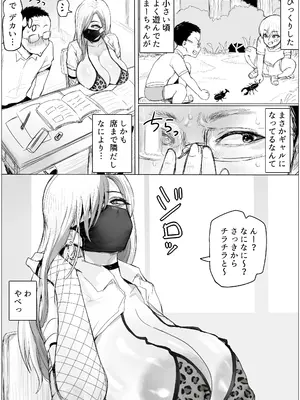 [ぷらんぷまん] 久しぶりに再会した幼馴染がムッチムチギャルになってんだけど_0004