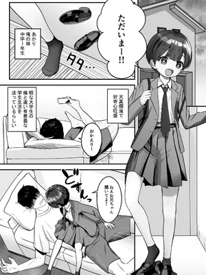 [やばちょろぎ] 妹は大人っぽいって言われたいらしい_0003