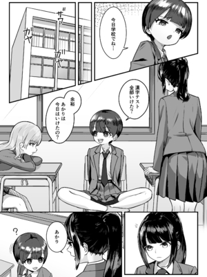 [やばちょろぎ] 妹は大人っぽいって言われたいらしい_0004
