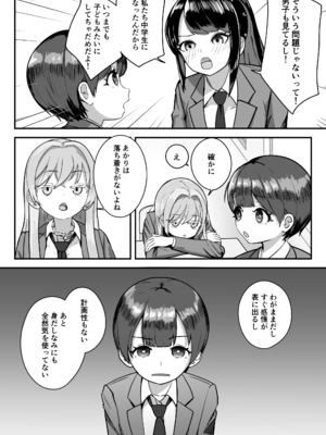 [やばちょろぎ] 妹は大人っぽいって言われたいらしい_0006
