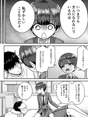 [やばちょろぎ] 妹は大人っぽいって言われたいらしい_0007