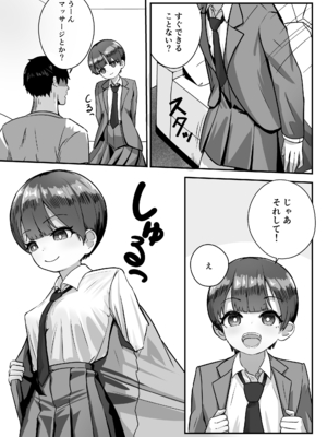 [やばちょろぎ] 妹は大人っぽいって言われたいらしい_0008