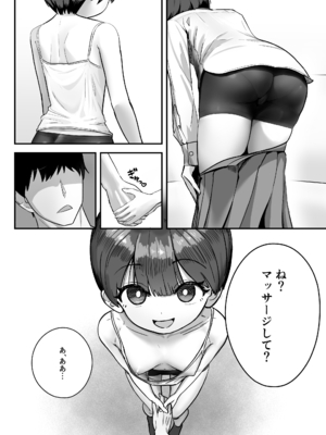 [やばちょろぎ] 妹は大人っぽいって言われたいらしい_0009
