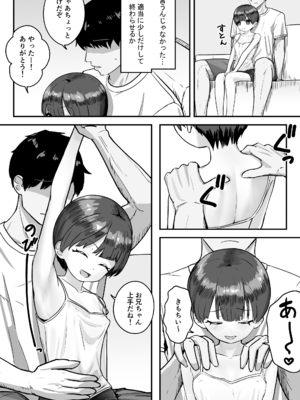 [やばちょろぎ] 妹は大人っぽいって言われたいらしい_0010