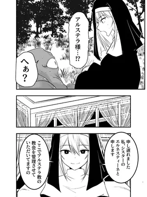 [アドレセンス丸] シスターエルネと愛の神 [DL版]_0006