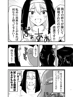 [アドレセンス丸] シスターエルネと愛の神 [DL版]_0008