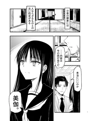 [アドレセンス丸] 影蟲さま [DL版]_0003
