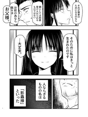 [アドレセンス丸] 影蟲さま [DL版]_0004