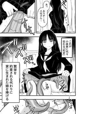 [アドレセンス丸] 影蟲さま [DL版]_0008