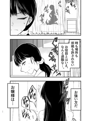 [アドレセンス丸] 影蟲さま [DL版]_0010