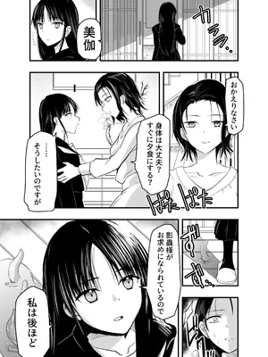 [アドレセンス丸] 影蟲さま [DL版]_0012