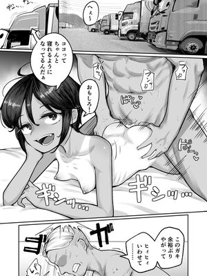 [アルカ一区 (なだソルト)] メスガキボーイッシュビッチハイク [DL版]_0004