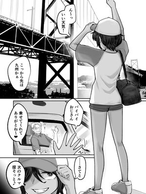 [アルカ一区 (なだソルト)] メスガキボーイッシュビッチハイク [DL版]_0008