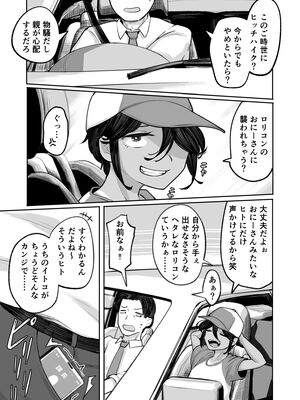 [アルカ一区 (なだソルト)] メスガキボーイッシュビッチハイク [DL版]_0012