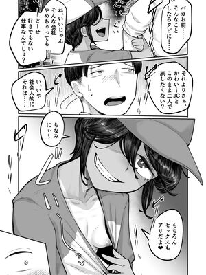 [アルカ一区 (なだソルト)] メスガキボーイッシュビッチハイク [DL版]_0016