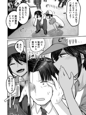 [アルカ一区 (なだソルト)] メスガキボーイッシュビッチハイク [DL版]_0017