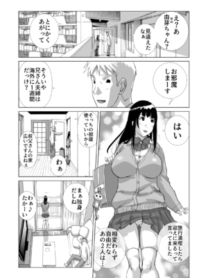 [スタジオ・ワラビーS (kika=ざる)] 清楚系女子生徒とナマナカだし_0003