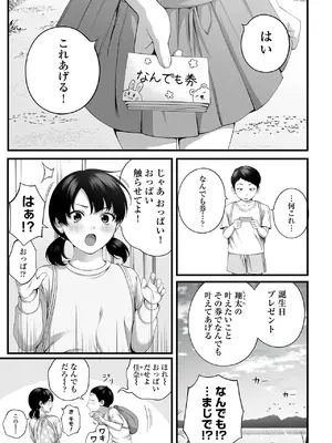 [チンジャオ娘。 (すぺしゃるじー, 山桐)] 人妻になった幼馴染を「なんでも券」で抱いた夏_0002