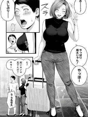 [チンジャオ娘。 (すぺしゃるじー, 山桐)] 人妻になった幼馴染を「なんでも券」で抱いた夏_0005