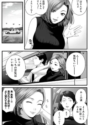 [チンジャオ娘。 (すぺしゃるじー, 山桐)] 人妻になった幼馴染を「なんでも券」で抱いた夏_0006