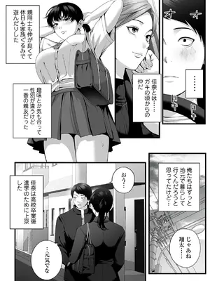 [チンジャオ娘。 (すぺしゃるじー, 山桐)] 人妻になった幼馴染を「なんでも券」で抱いた夏_0007