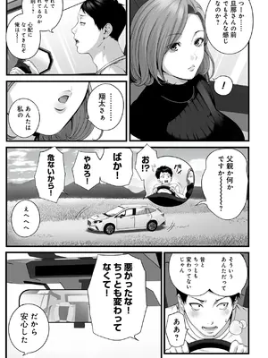 [チンジャオ娘。 (すぺしゃるじー, 山桐)] 人妻になった幼馴染を「なんでも券」で抱いた夏_0010