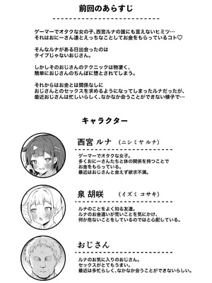 [季節外れのお布団 (をんまあ)] パパ活JKがおじさんち◯ぽに堕ちるまで〜AFTER〜_0003