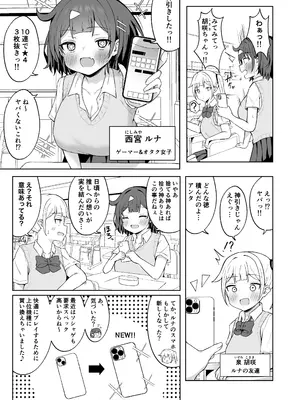 [季節外れのお布団 (をんまあ)] パパ活JKがおじさんち◯ぽに堕ちるまで〜AFTER〜_0004