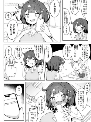 [季節外れのお布団 (をんまあ)] パパ活JKがおじさんち◯ぽに堕ちるまで〜AFTER〜_0005