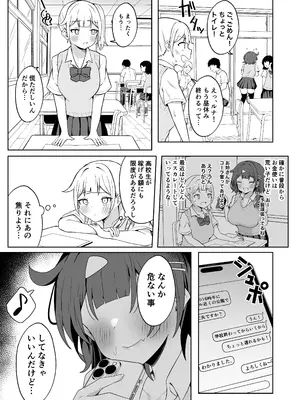 [季節外れのお布団 (をんまあ)] パパ活JKがおじさんち◯ぽに堕ちるまで〜AFTER〜_0006