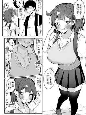 [季節外れのお布団 (をんまあ)] パパ活JKがおじさんち◯ぽに堕ちるまで〜AFTER〜_0007