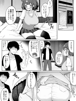 [季節外れのお布団 (をんまあ)] パパ活JKがおじさんち◯ぽに堕ちるまで〜AFTER〜_0008