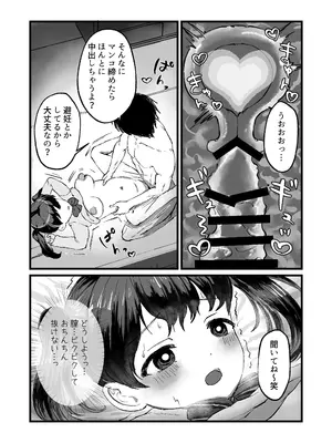 [岡本女平] 放課後JS孕ませ出産_0007