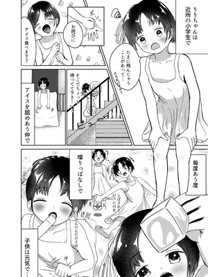 [平穏へ違和感 (部音ひふみ)] ちゅーぶらりんのふとん_0004