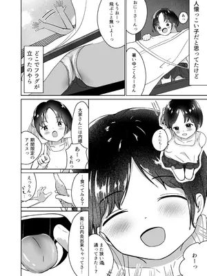 [平穏へ違和感 (部音ひふみ)] ちゅーぶらりんのふとん_0006