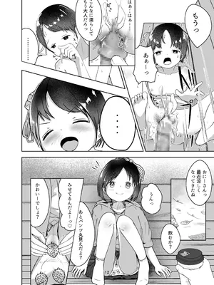 [平穏へ違和感 (部音ひふみ)] ちゅーぶらりんのふとん_0012