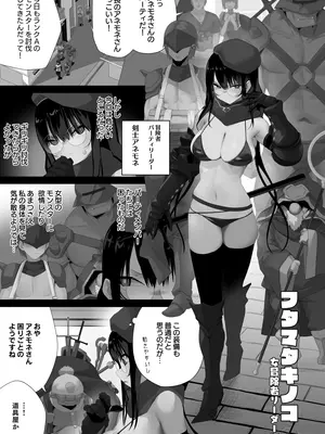 [東京プロミネンストマト] フタマタキノコ女冒険者リーダー編