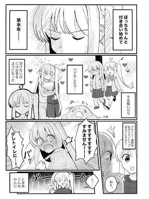 [発光ダイオード (戸々部)] ぼっちちゃんはすすめない！ (ぼっち・ざ・ろっく！)_0003